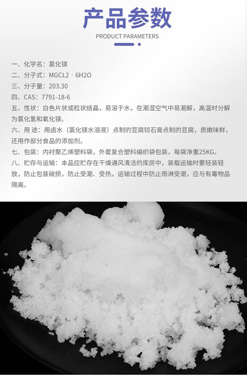 朝阳氯化镁