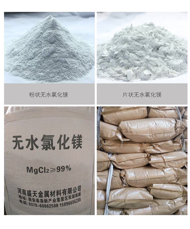 无水氯化镁
