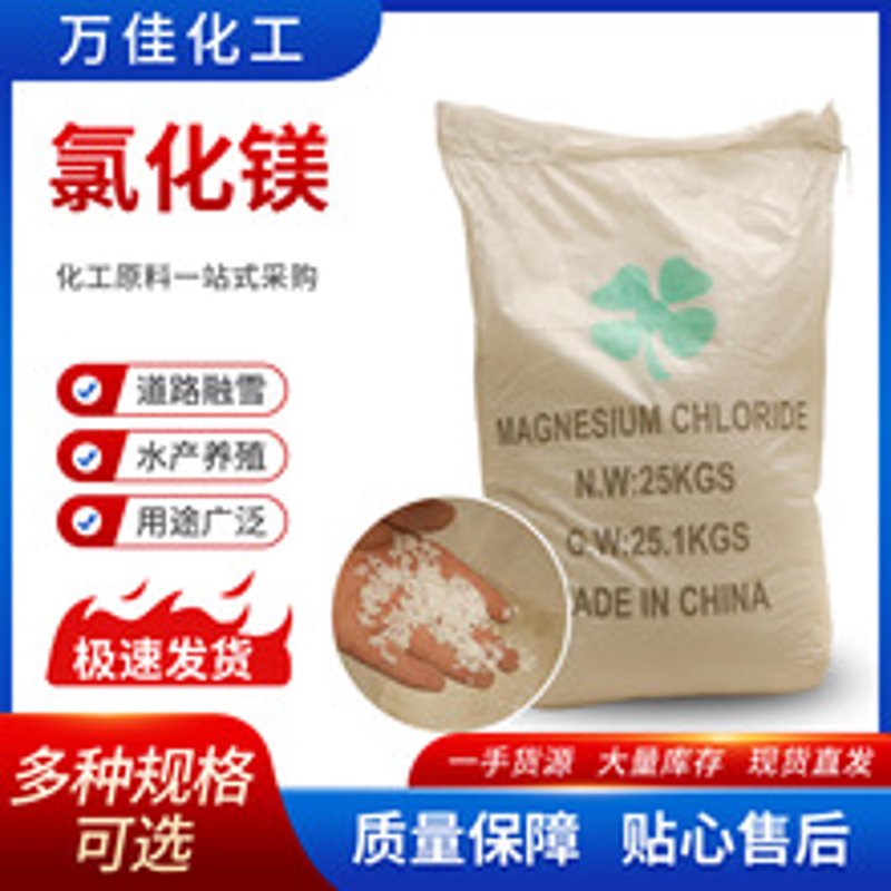 氯化镁生产厂家：探索优质化学原料供应商